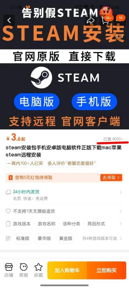 赚个辛苦钱！淘宝商家推出收费安装正版Steam服务