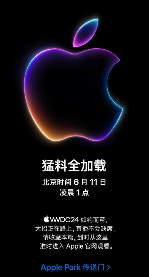 iOS18要来了！苹果预热WWDC24：6月11日凌晨1点见
