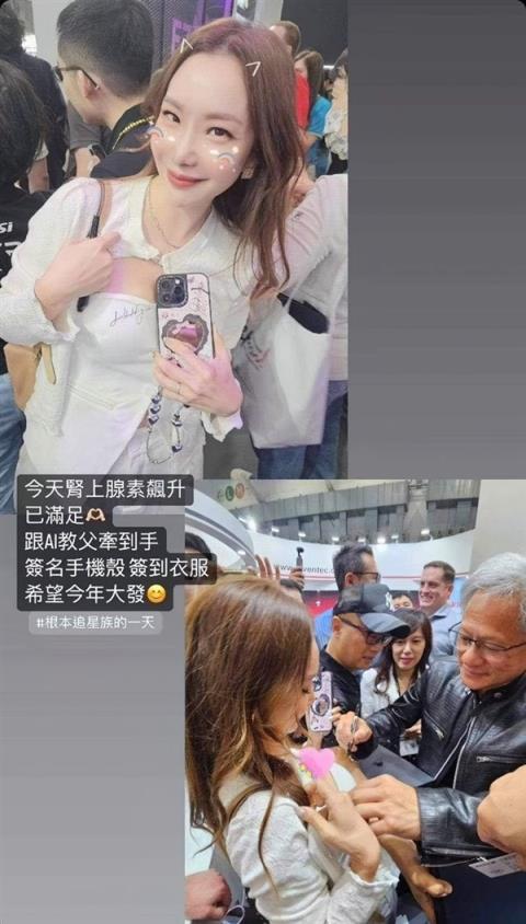 黄仁勋在女粉丝胸前衣服上签名引热议网友：和英伟达股票一样疯狂