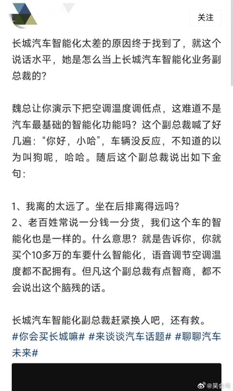 长城汽车被吐槽智能化差智能化副总裁吴会肖回应：不尴尬直播有风险