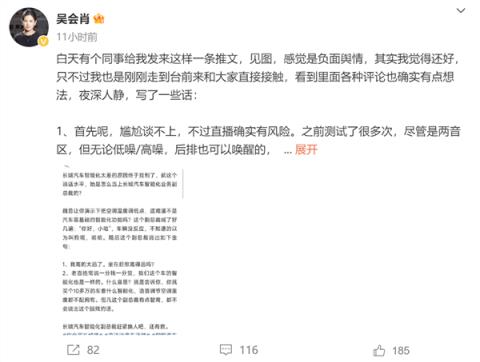 长城汽车被吐槽智能化差智能化副总裁吴会肖回应：不尴尬直播有风险