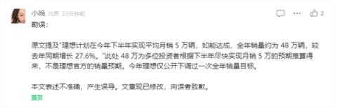 今年新车已发完消息称理想再度下调2024年销量目标：全年约48万辆