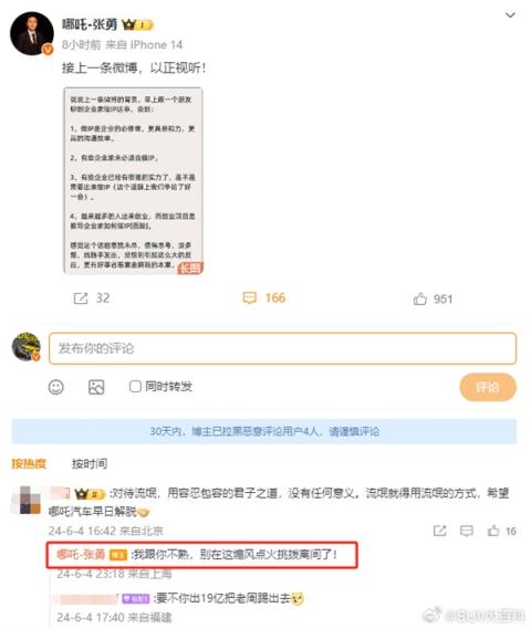 知名车评人狂喷周鸿祎哪吒汽车CEO：和你不熟、别煽风点火