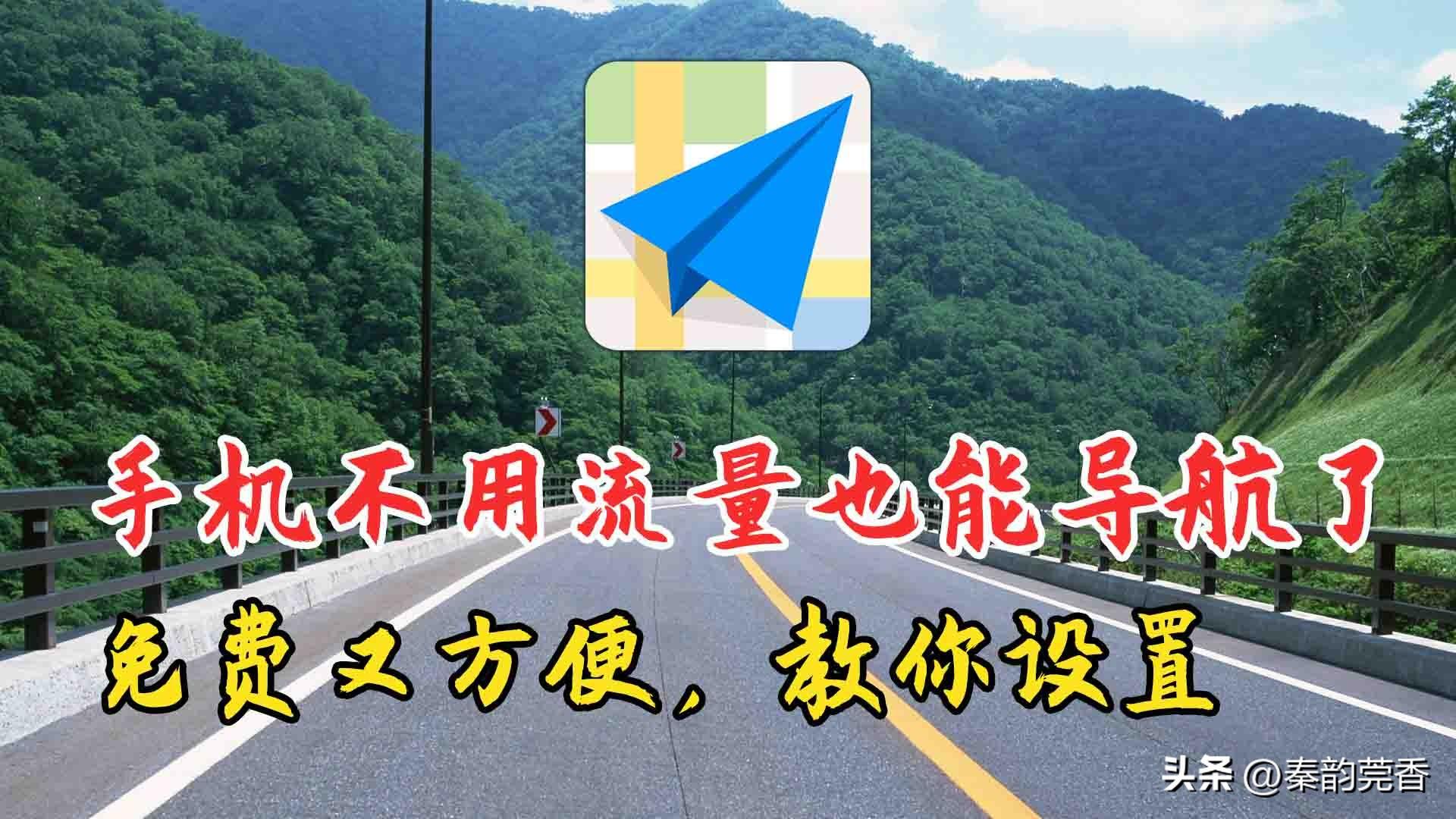 高德离线地图app怎么用（没网离线导航怎么设置）-趣考网