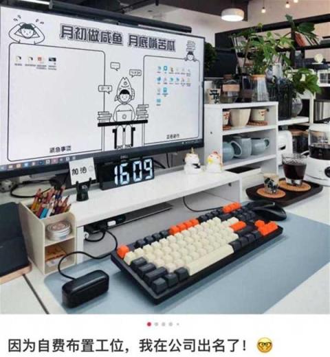 花上万元爆改工位值得吗，具体情况是什么？