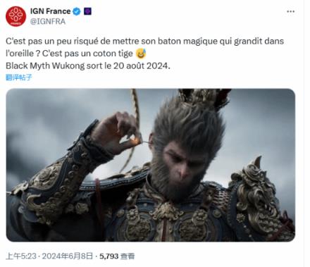 IGN法国无知发言\"开团\"《黑神话》：金箍棒不是棉签