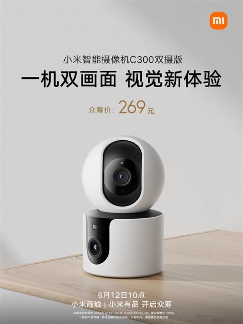 众筹269元小米智能摄像机C300双摄版发布：一机双画面