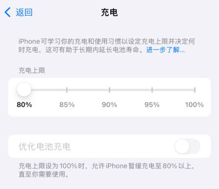 iPhone15系列有五种充电上限了：永远不过充大幅提升电池寿命