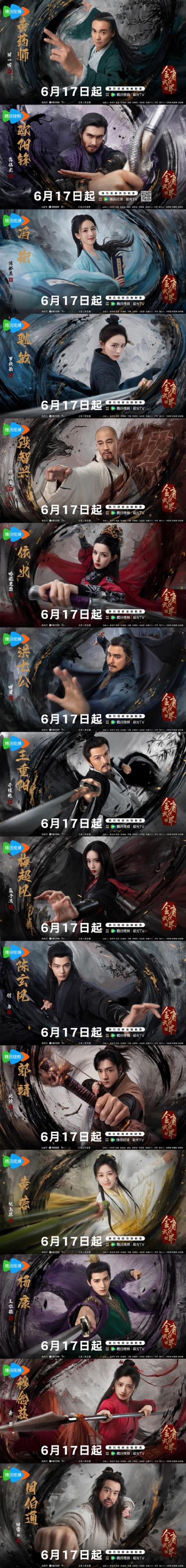 腾讯视频独播《金庸武侠世界》定档6月17日：新版郭靖、黄蓉打几分