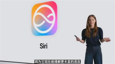 Logo变了！苹果Siri全新升级：支持连续对话还能修图