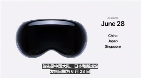 29999元起！苹果VisionPro国行版正式发布：6月28日开售