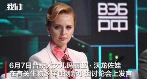 现场:普京两个女儿罕见露面，具体情况是什么？