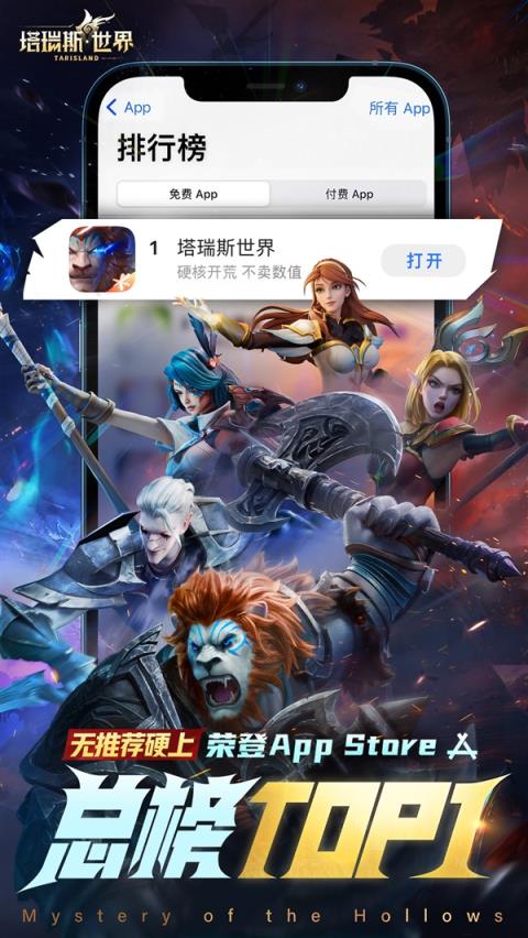 对标《魔兽》！腾讯《塔瑞斯世界》公测首日荣登AppStore总榜第一