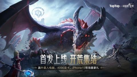 对标《魔兽》！腾讯《塔瑞斯世界》公测首日荣登AppStore总榜第一