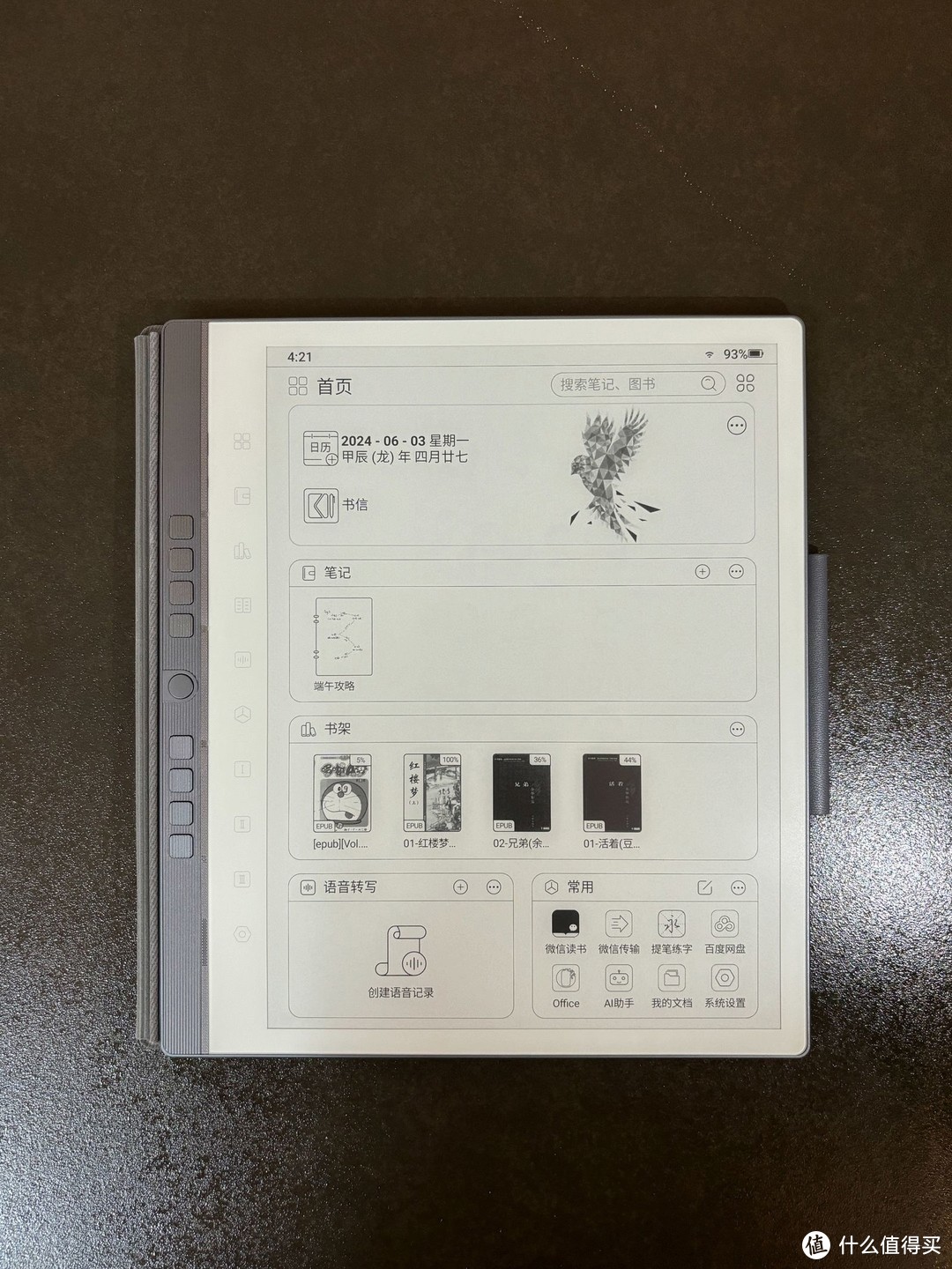 墨水屏电纸书过时了吗?汉王新出N102024版为学生党、职场人带来哪些新惊喜？实测告诉你-趣考网