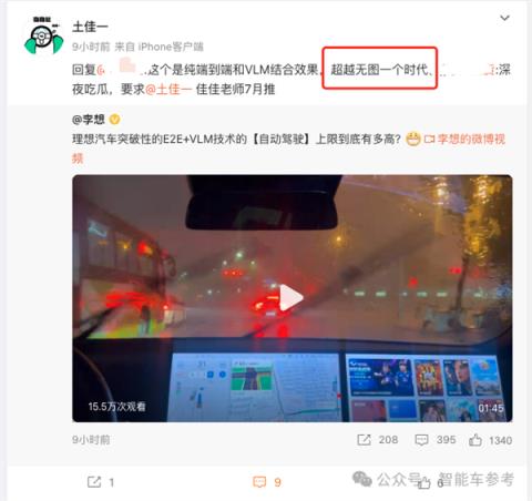 官方称“超越无图一个时代”理想暴雨测智驾网友：碾压华为