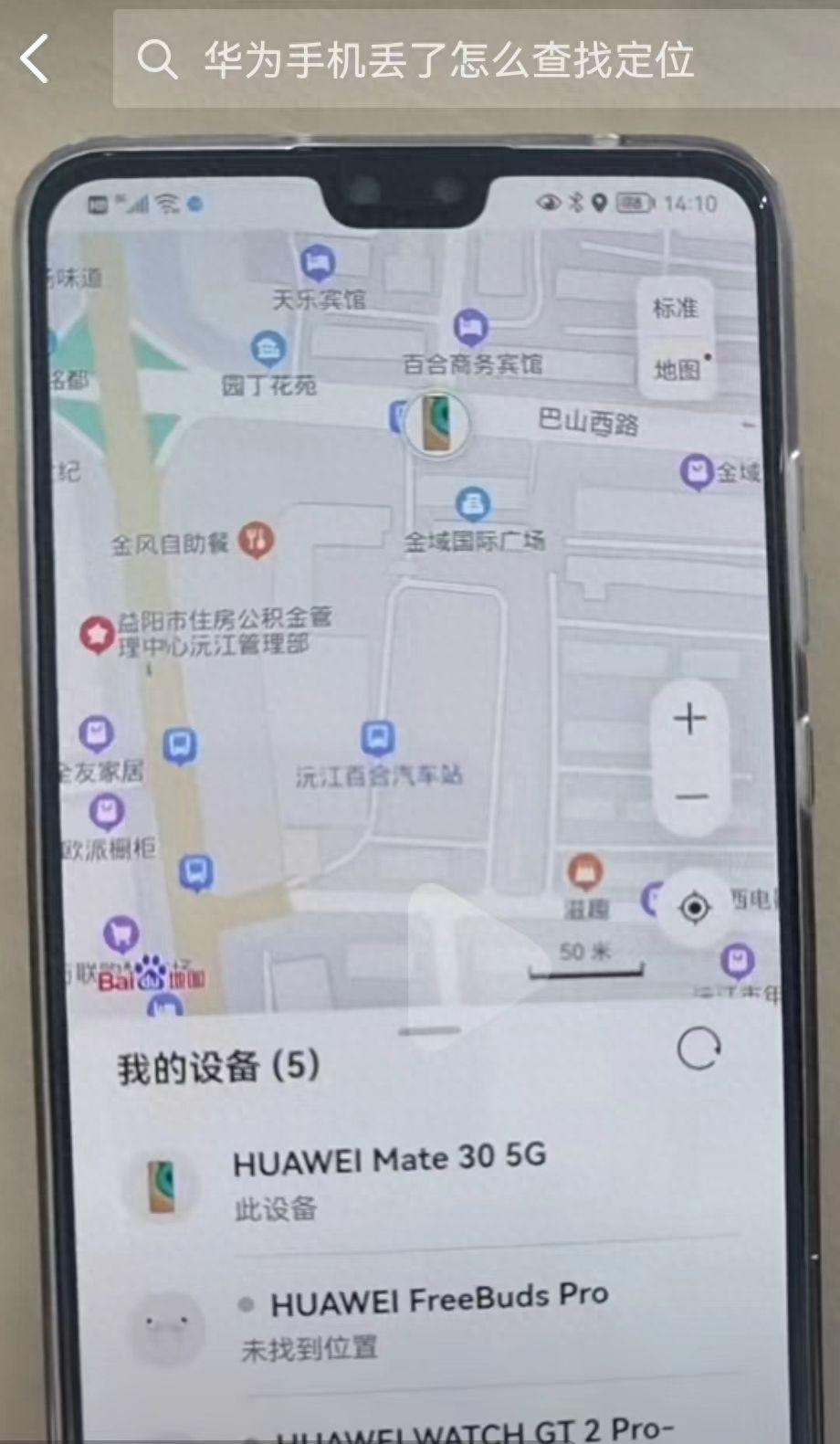 华为手机怎么定位跟踪老公的手机（教你定位另一个手机的位置）