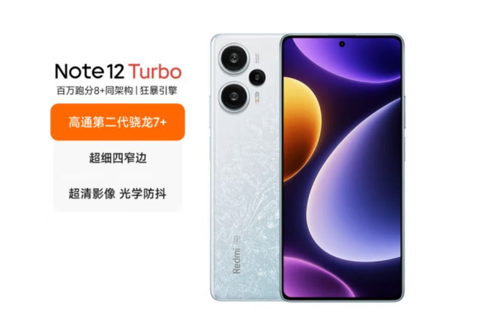 Redmi Note12 Turbo值得买吗及参数（红米公认口碑好的手机）