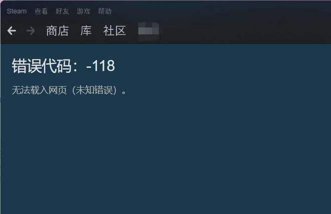 steam错误代码118怎么解决（商店进不去118完美解决办法）-趣考网