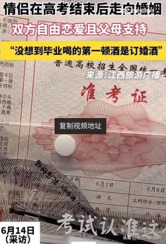 情侣高考结束后举行订婚宴，带您了解具体情况-趣考网