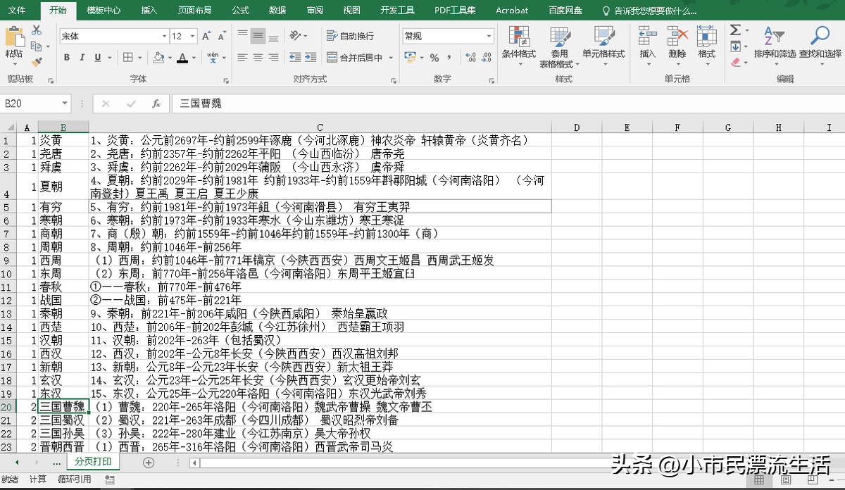 excel打印分页怎么调整和增加（一个工作表拆分成多个工作表）-趣考网