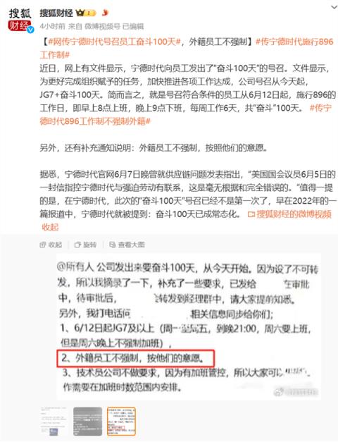 每周工作6天！消息称宁德时代施行早8点晚9点工作制：大家奋斗100天-趣考网