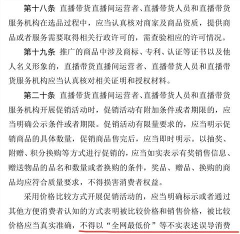 今后再无全网最低价！直播电商将迎大整顿-趣考网