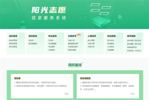 教育部首次上线高考志愿信息系统：官方提醒切勿轻信高价志愿填报指导-趣考网