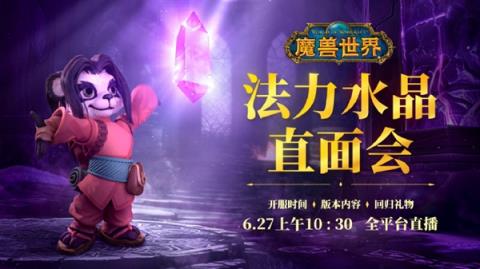 《魔兽世界》国服回归首测结束：6月27日公布开服时间-趣考网