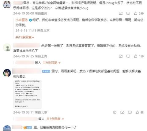 大批网友向雷军卢伟冰吐槽手机系统！王腾回应：会督促团队优化-趣考网