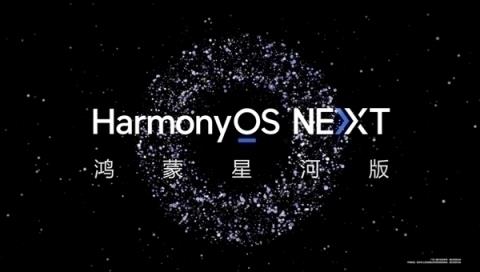 不兼容安卓的纯血鸿蒙来了！HarmonyOSNEXT明天下午正式揭晓-趣考网