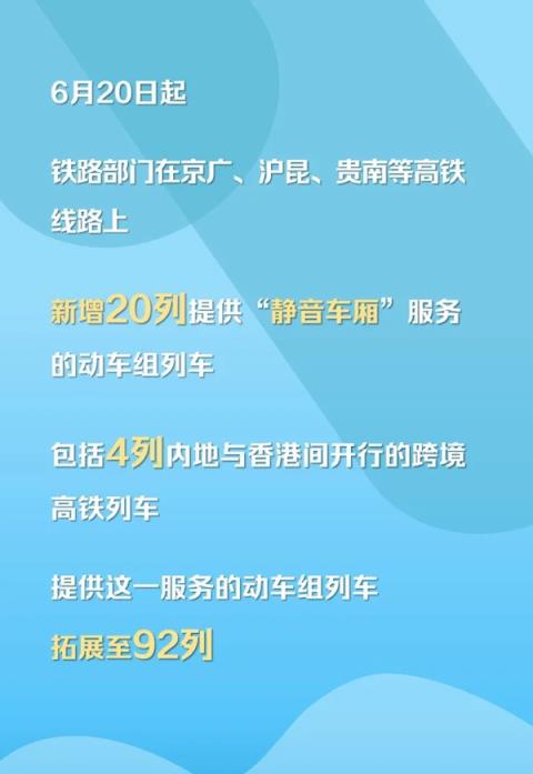 告别熊孩子今日起“静音车厢”服务拓展至92列动车-趣考网