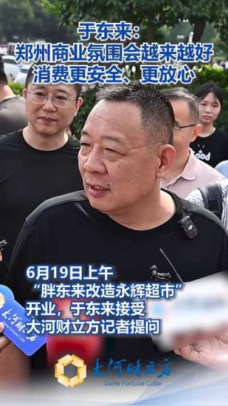 胖东来爆改永辉开业首日卖了188万，带您了解具体情况-趣考网