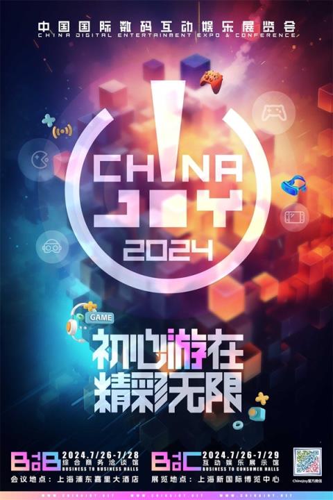 2024年ChinaJoy官宣：重磅游戏集体亮相早鸟票180元起-趣考网