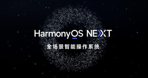 华为HarmonyOSNEXT鸿蒙星河版上手：流畅度大增、几乎无广告-趣考网