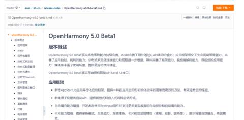 更新内容超级多！开源鸿蒙大版本OpenHarmony5.0Beta1发布-趣考网