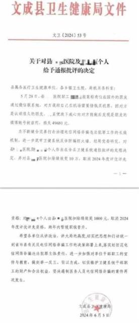 医院职工遭网诈后被罚 卫健局:撤销，详细分析具体情况-趣考网