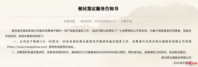 图片[3]-茅台回应“自制假茅台被鉴定为真”，详细分析具体情况-趣考网