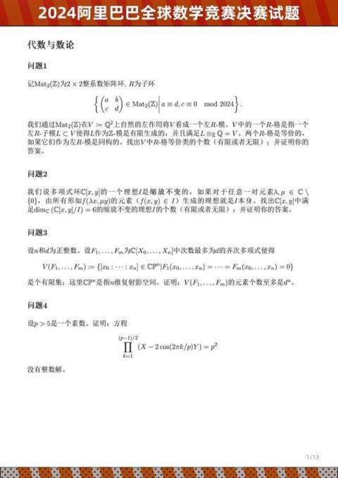 2024阿里巴巴全球数学竞赛决赛试题公布：姜萍成绩引关注看看你能做出几道-趣考网