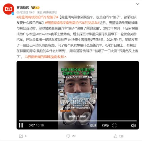 男篮周琦称昊铂汽车是骗子：没拿到奖品车被喂了一口大饼-趣考网