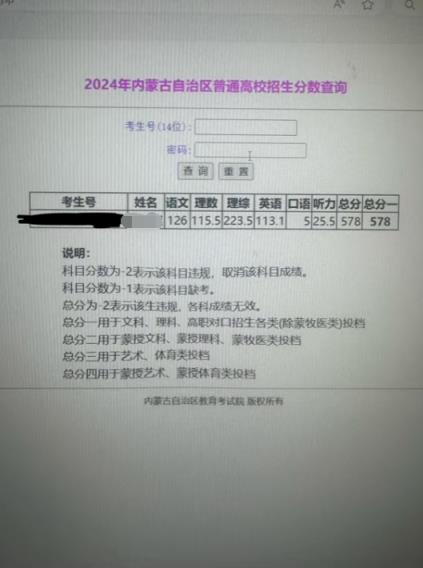 578分！内蒙古高考生查分瞬间开心尖叫网友：211有戏-趣考网