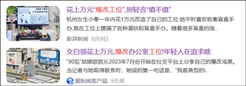 女生花一万块爆改工位值得吗能让她获得什么-趣考网