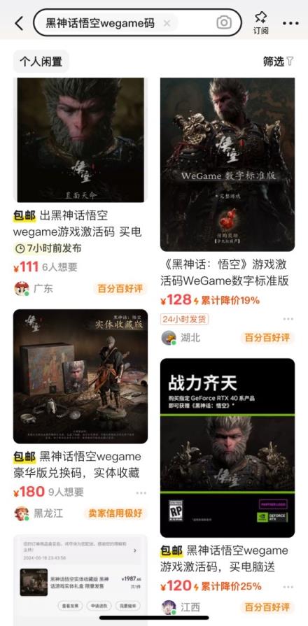 《黑神话》价格\"崩\"了：闲鱼WeGame兑换码仅售一百多元-趣考网