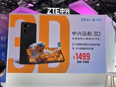 全球首款AI裸眼3D手机中兴远航3D发布：1499元-趣考网