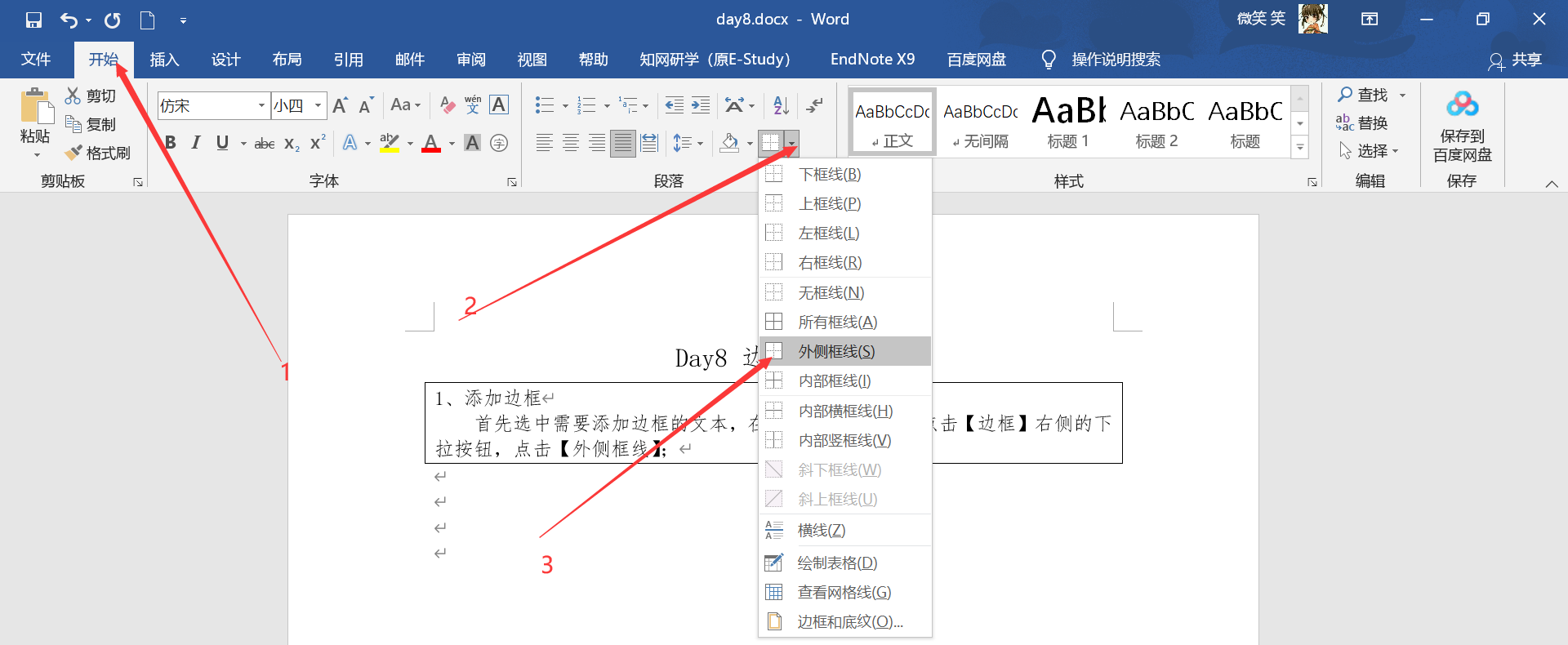 word怎么设置边框和底纹（在哪里设置在哪个选项卡中）-趣考网