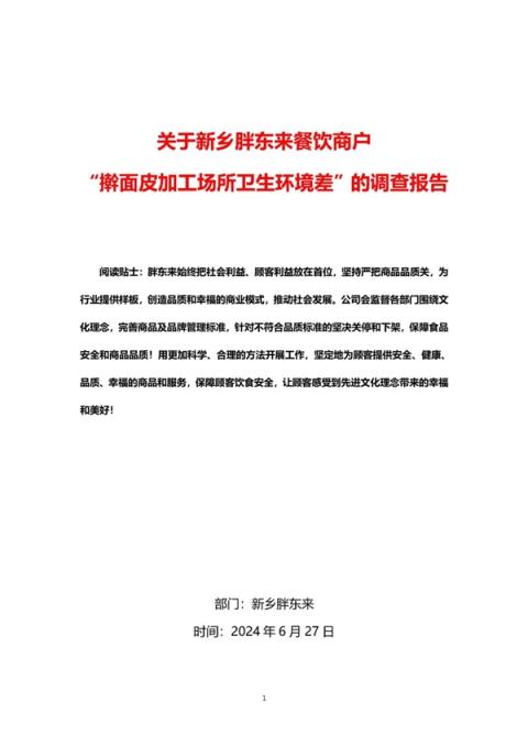 胖东来通报调查结果！奖励举报顾客10万元给予购买顾客8833份1000元补偿-趣考网