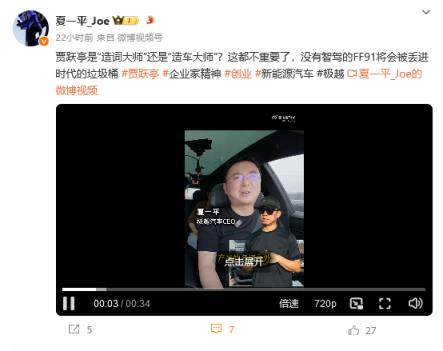 极越CEO称贾跃亭已经落后！FF91终将被丢进时代的垃圾桶-趣考网