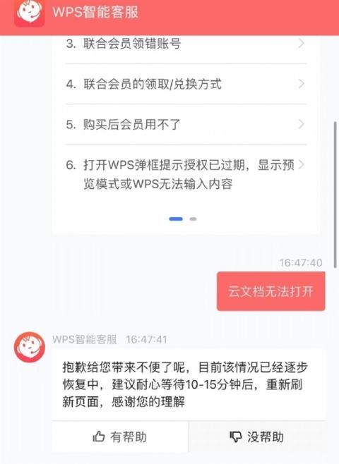 曾被吐槽软件套娃收费坑死人！WPS突然崩了：官方回应-趣考网