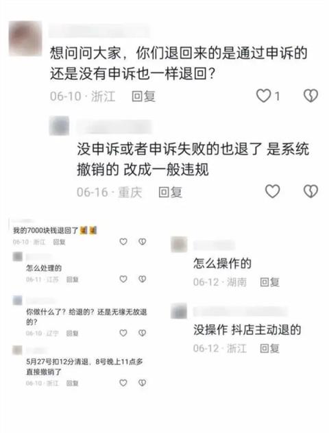 什么情况！抖音突然向大批商家退钱-趣考网