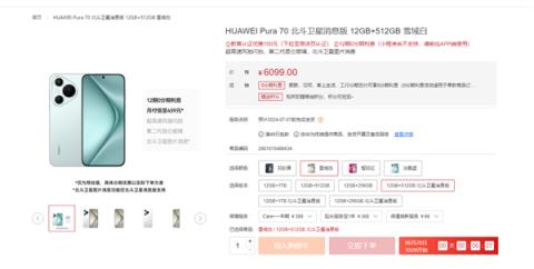 标准版也能捅破天！华为Pura70北斗卫星消息版发布：5599元起-趣考网